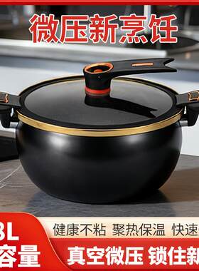 严选黑色微压锅7升胖墩墩家用多功能压力焖烧锅8L炖煮锅不粘汤锅