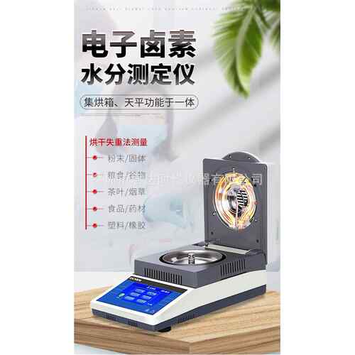 DHS-16电子卤素水分快速测定仪力辰科技DHS-16A水分测定仪DHS-10A