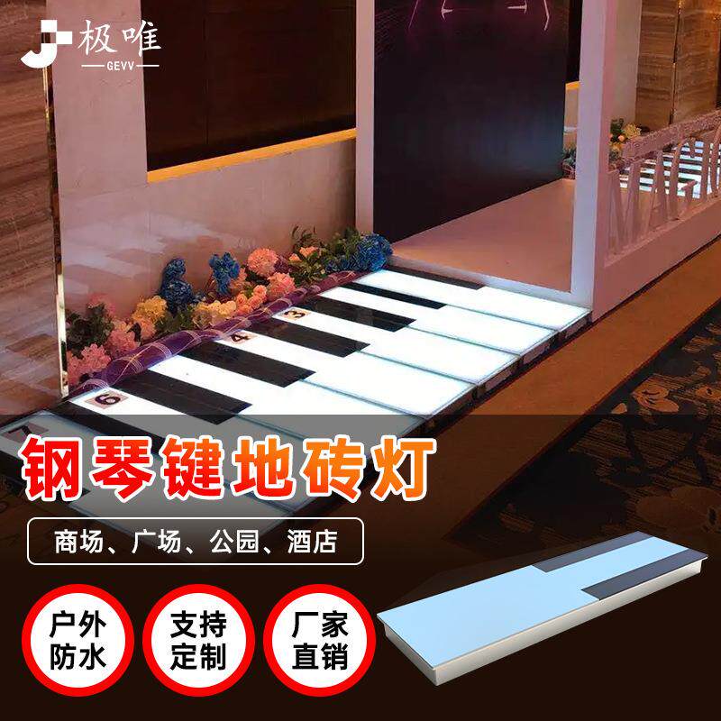 led钢琴感应地砖灯互动音乐楼梯台阶网红景区广场创意脚踩地板灯