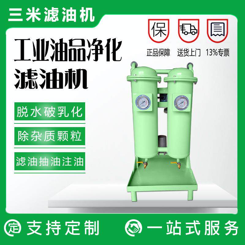高精密多级滤油机小型加油过滤小车液压系统过滤机移动式净油