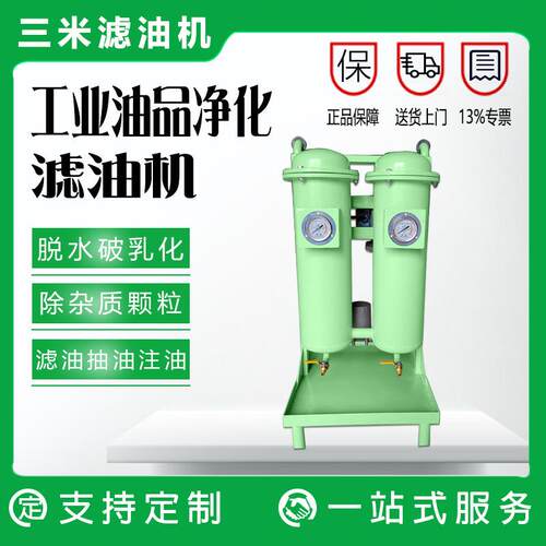 高精密多级滤油机小型加油过滤小车液压系统过滤机移动式净油