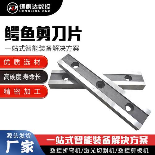 鳄鱼剪断机刀片龙门剪刀片虎头剪铁机刀片废钢废铁剪断机刀片