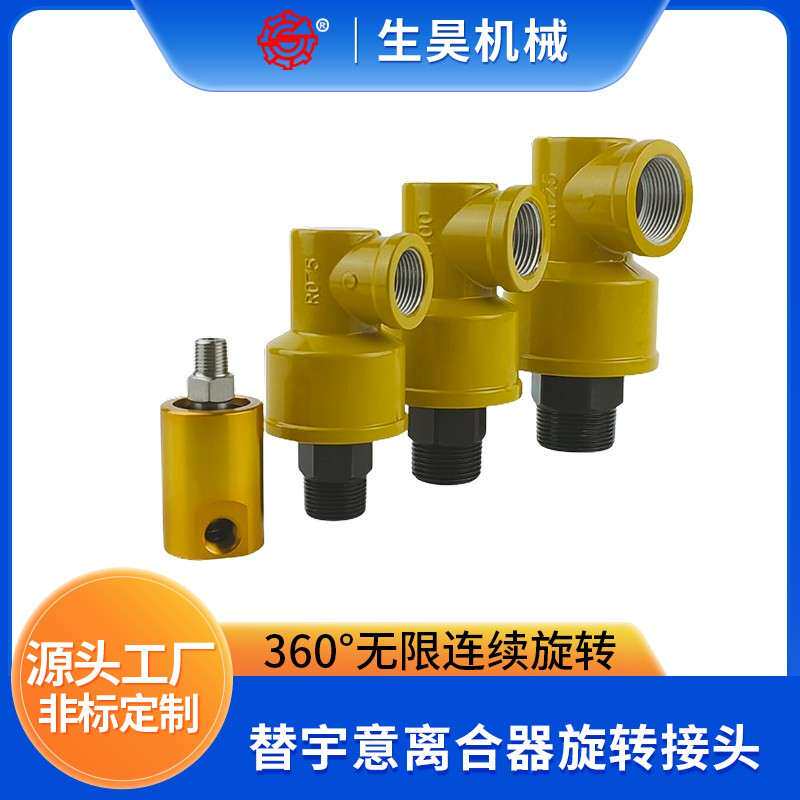 替宇意离合器旋转接头气动冲床高速旋转接头R25/R50/R75-150