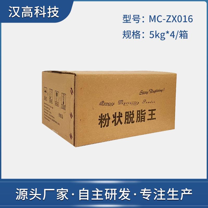 粉状脱脂王工业用金属橡胶清洗剂去污重油污强力除油粉脱脂清洗