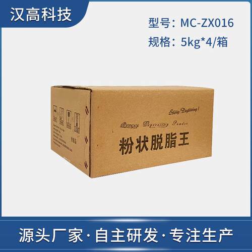 粉状脱脂王工业用金属橡胶清洗剂去污重油污强力除油粉脱脂清洗