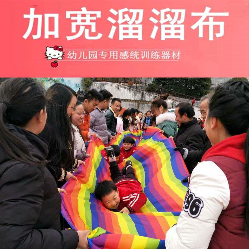 幼儿园户外加厚滑溜布溜溜布感统训练器材体育活动亲子互动游戏布