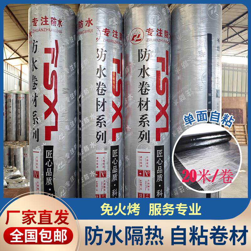 防水卷材自粘屋顶漏水彩钢瓦防水补漏sbs改性沥青胶单面自粘铝箔