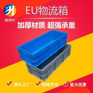 物料盒 塑料周转箱 加厚超长EU胶框大号养鱼养龟塑料盒灯管物流箱