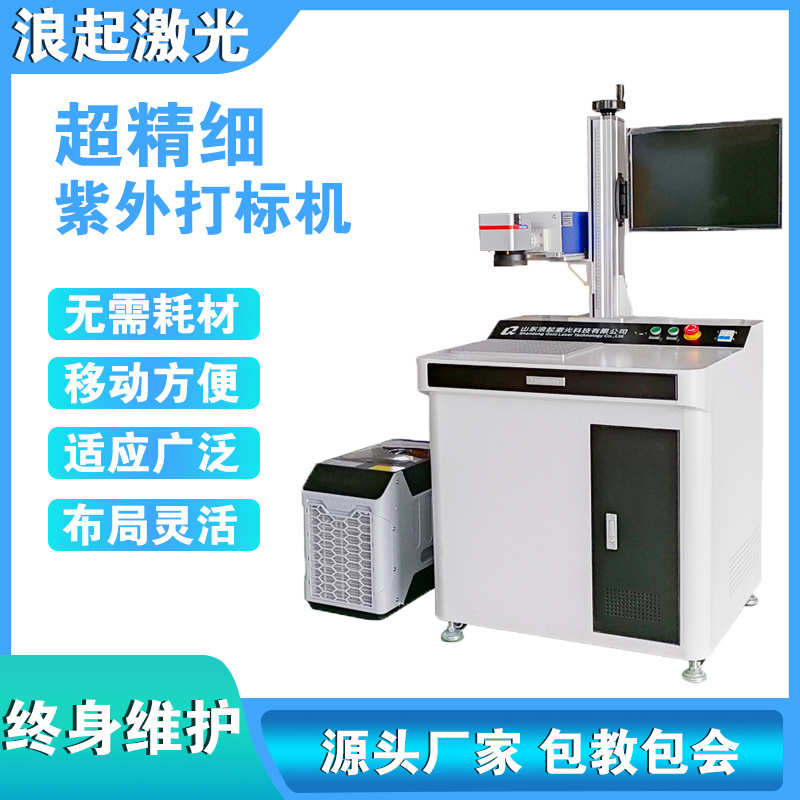 紫外激光打标机玻璃陶瓷塑料皮革食品包装logo电子精度雕刻打字