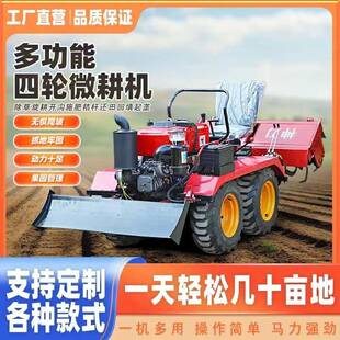 四驱式多功能农用微耕机四驱硬土柴油新型水旱俩用乘坐式旋耕机