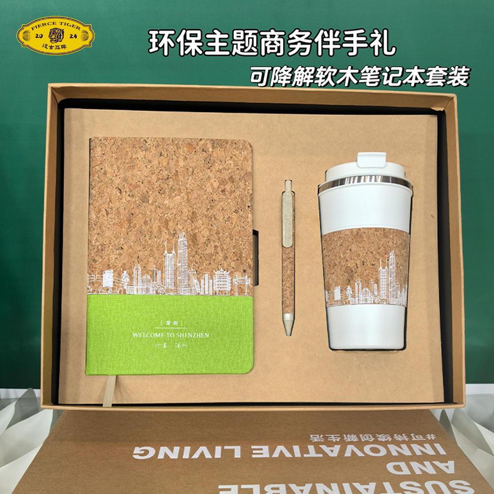 咖啡杯低碳环保实用礼盒定制礼品logo周边文创产品笔记本套装礼盒