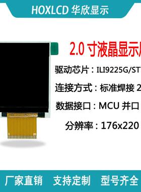 2.0寸TFT液晶屏焊接20pin 驱动ILI9225G ST7775R显示屏 176*220彩