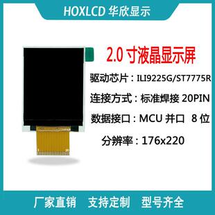 2.0寸TFT液晶屏焊接20pin 驱动ILI9225G ST7775R显示屏 176*220彩