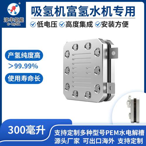 淳华2-1型PEM制氢电解槽氢氧发生器吸氢机富氢水机现货源头厂家