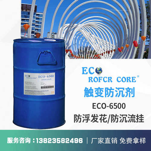 流触变性剂防防防-厂家直销漆地坪沉6500eco剂挂  沉沉
