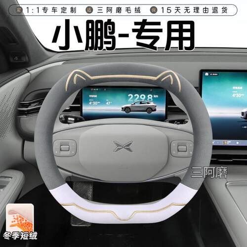 小鹏m03方向盘套g7 p7 g6 mona03 x9冬季毛绒保暖防滑装饰车把套