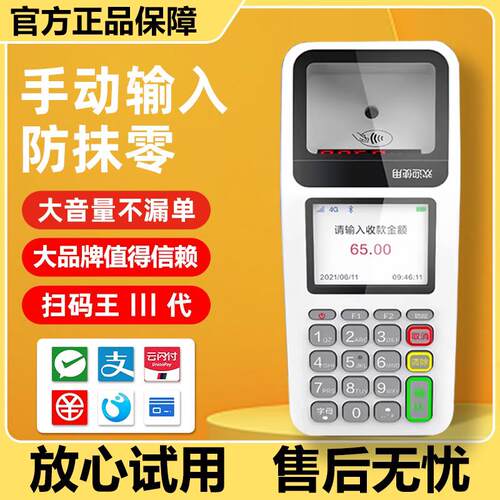 扫码支付盒子手持收银机一体机微信支付宝二维码扫码收款机收银收