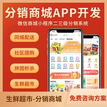 分销商城APP开发定制微信商城小程序二三级分销系统商城软件定制