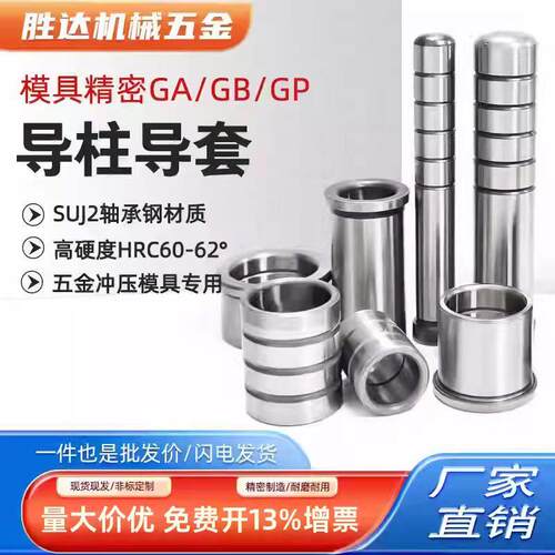 GP精密导柱导套SUJ2轴承钢五金冲压模辅助导柱直身内导柱