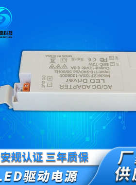 led外置12v6a定制驱动适配器恒压灯72w灯驱动驱动器带电源条