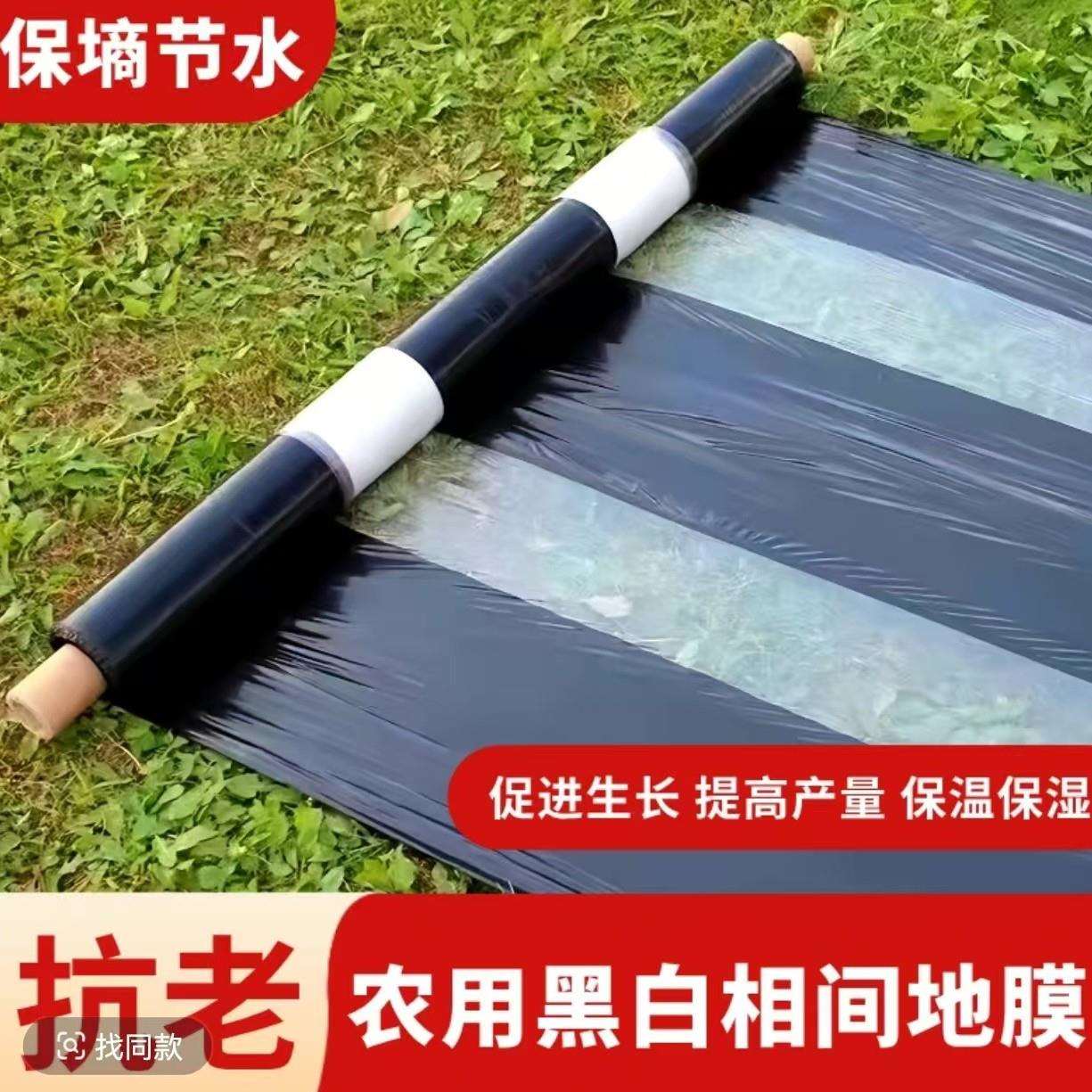 优惠加厚银黑双色黑白膜农用反光除草保温地膜果园蔬菜专用