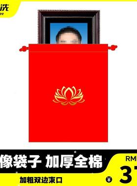 去世老人遗像收纳专用棉布袋莲花图案遗照保存袋遗相收藏存放防尘