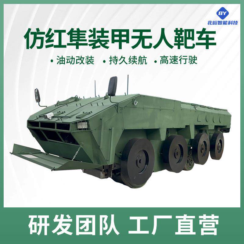 北峪智能无人驾驶线控底盘电动六轮四驱遥控底盘越野无人靶车加工