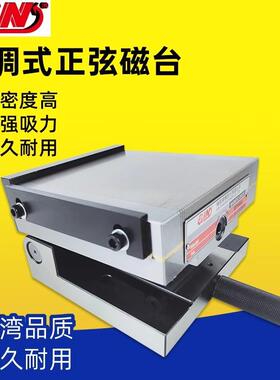 台湾微调式正弦磁台MSP66SA可调角度0-55°斜度磁台原装正品