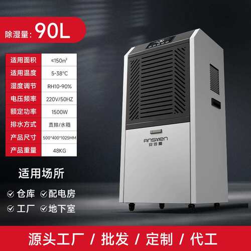 安诗曼ASM-C90畅销款工业除湿机大功率防潮抽湿器地下室抽湿机