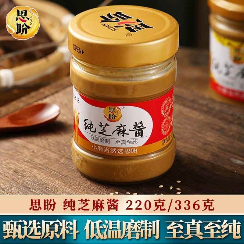 思盼传统石磨纯芝麻酱家庭用拌面凉拌菜热干面调料酱火锅蘸料