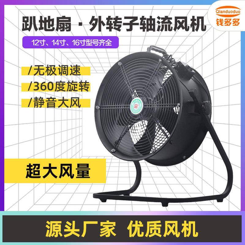 FWY工业趴地扇台地式外转子轴流风机趴地扇工业扇家用强力风扇