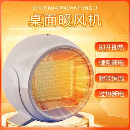 电暖气取暖器小型省电桌面暖炉冬季暖风机新款家用节能太阳浴室小