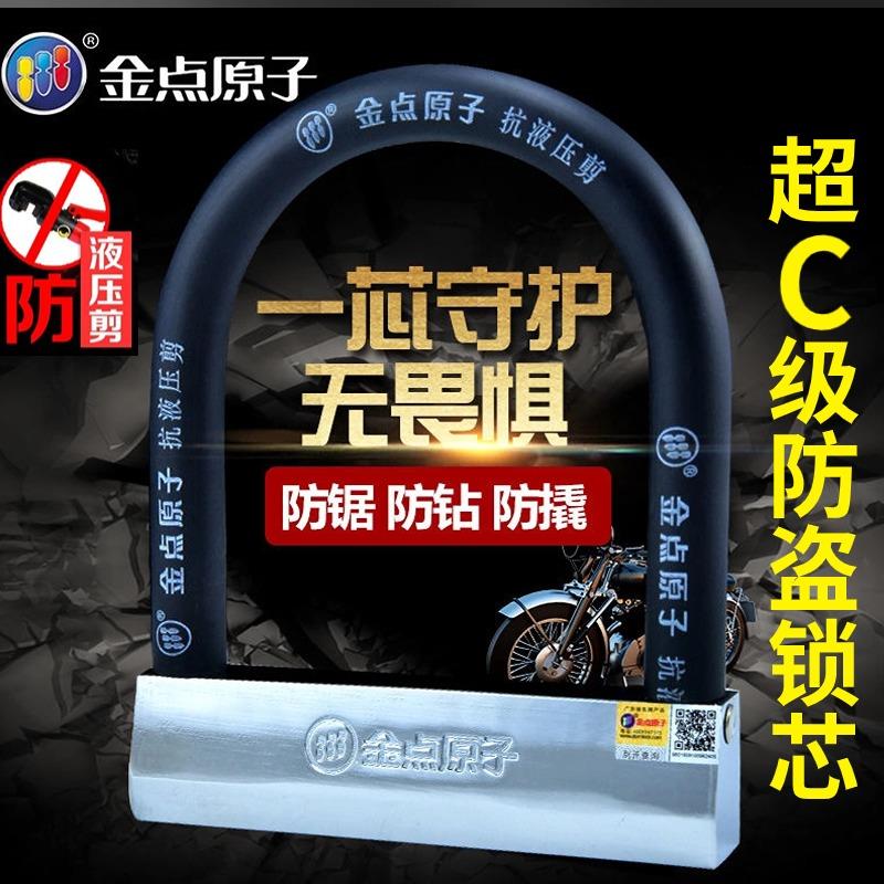 金点原子锁防盗锁u形锁头摩托电动车锁电动车锁U型抗液压剪锁7251