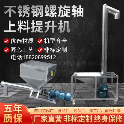 不锈钢螺旋输送机送料机塑料粉末垂直提升自动螺杆绞龙上料机