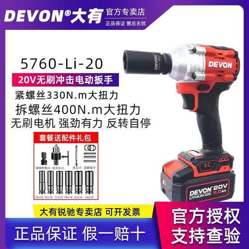 大有5760电动扳手充电式冲击扳手架子工木工套筒扳手汽修扳手冲击