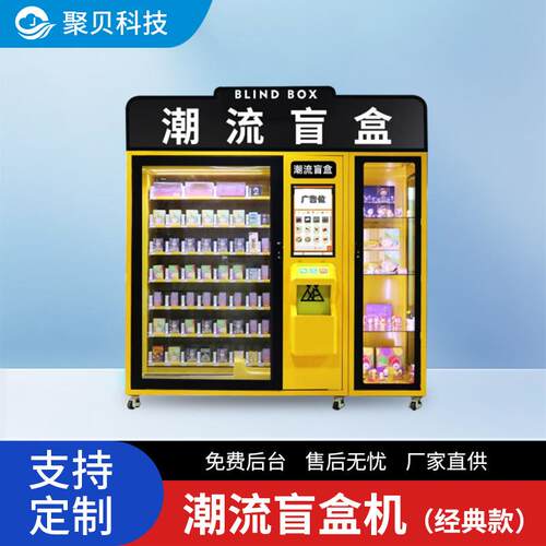 智能升降盲盒礼品抽盒机自助贩卖机手办公仔派样机商用