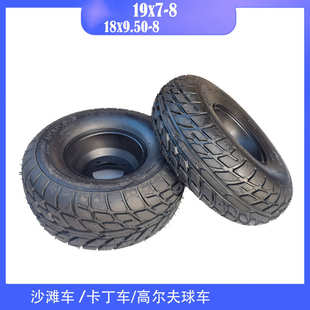 卡丁车 公路轮胎18x9.50 8寸轮胎 耐磨越野轮胎 19X7 沙滩车