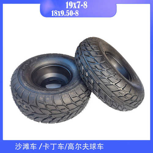 沙滩车 卡丁车 8寸轮胎 19X7-8 公路轮胎18x9.50-8  耐磨越野轮胎