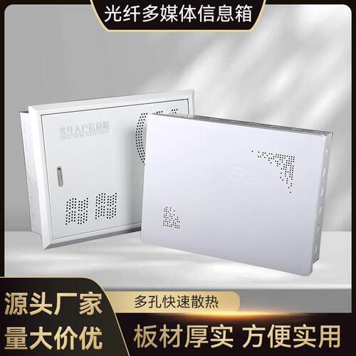 货源供应多媒体信息箱透气集线箱智能弱电箱配电箱