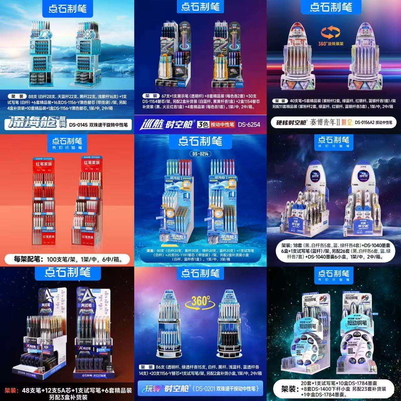 点石制笔学生按动中性笔时空舱航海舱静响控极光赛博限定点石钢笔图片