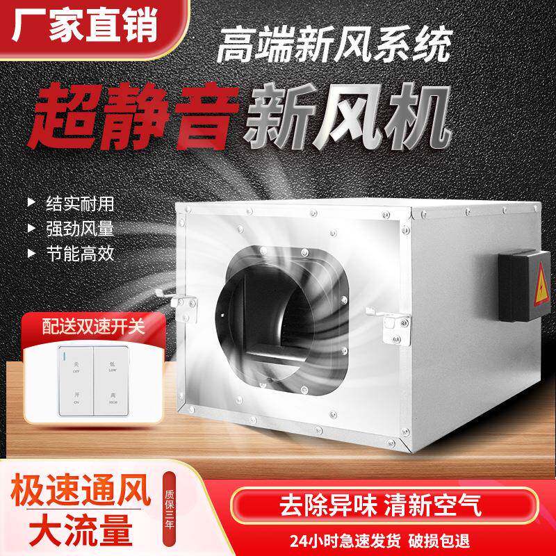 商用静音新风系统家用排风换气扇强力直流新风机空气循环新风机