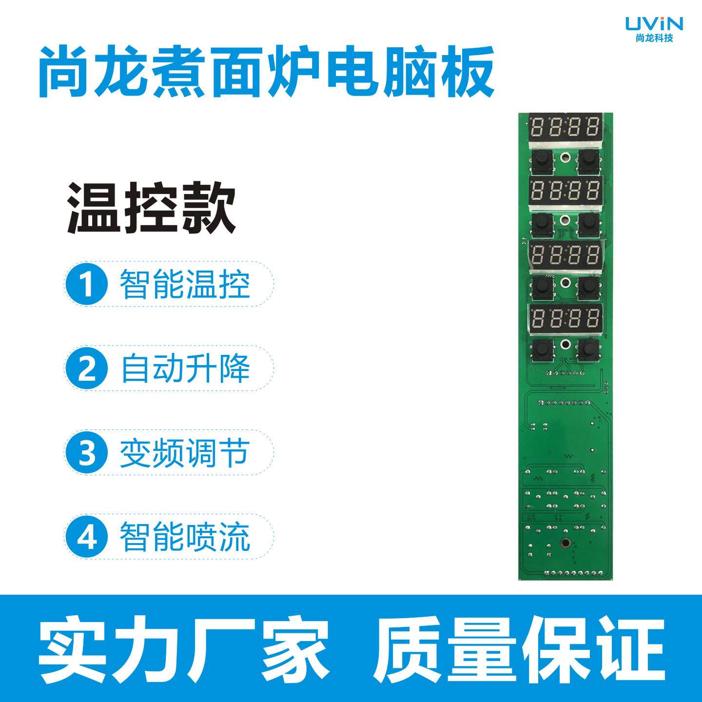 商用煮面炉电脑板煮面炉控制器控制板主控板精准温控自动定时升降