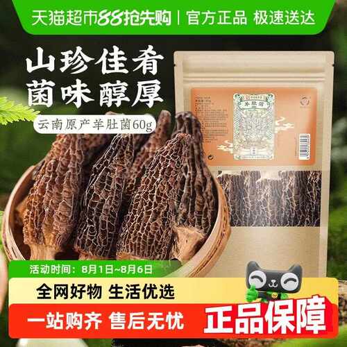 新疆包邮云南羊肚菌干货野外羊肚菇生食用煲汤食材虫草花非新鲜菌