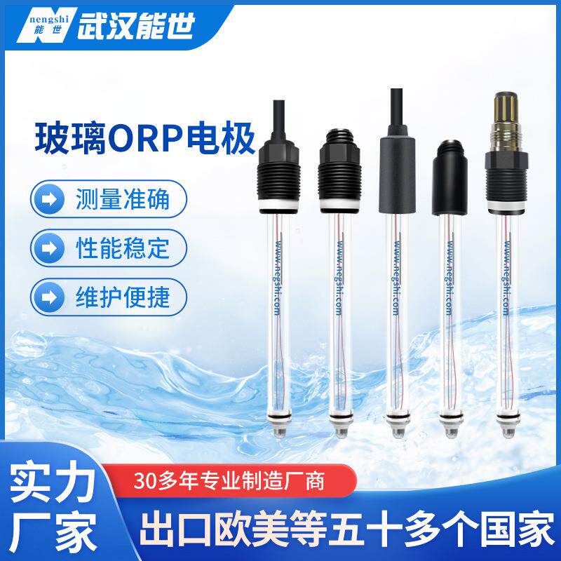 厂家直销玻璃ORP电极ORP探头氧化还原电极测量高性价比ORP传感器