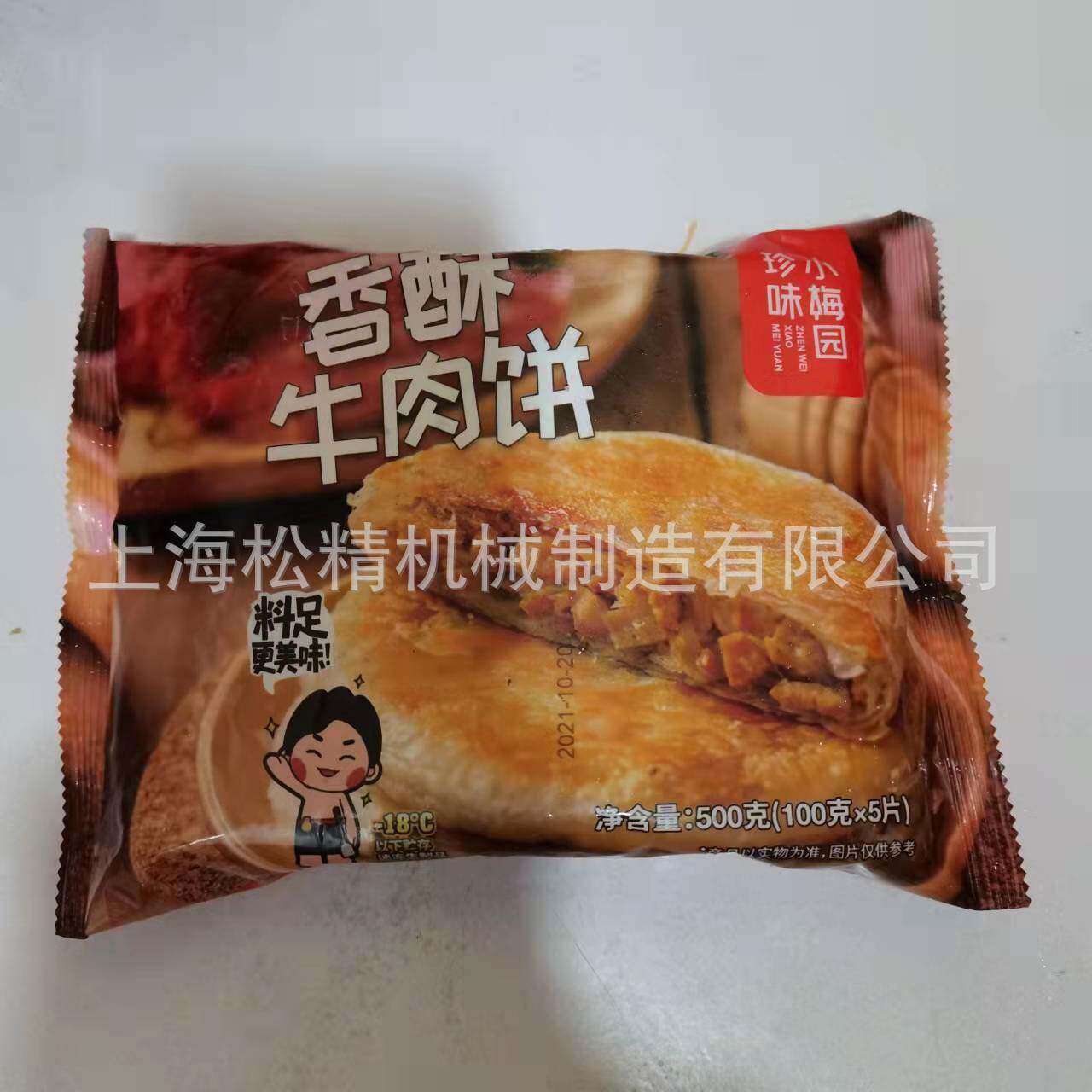 厂家供应冷冻牛肉饼包装机械/肉馅饼带托盒包装机面包月饼包装封
