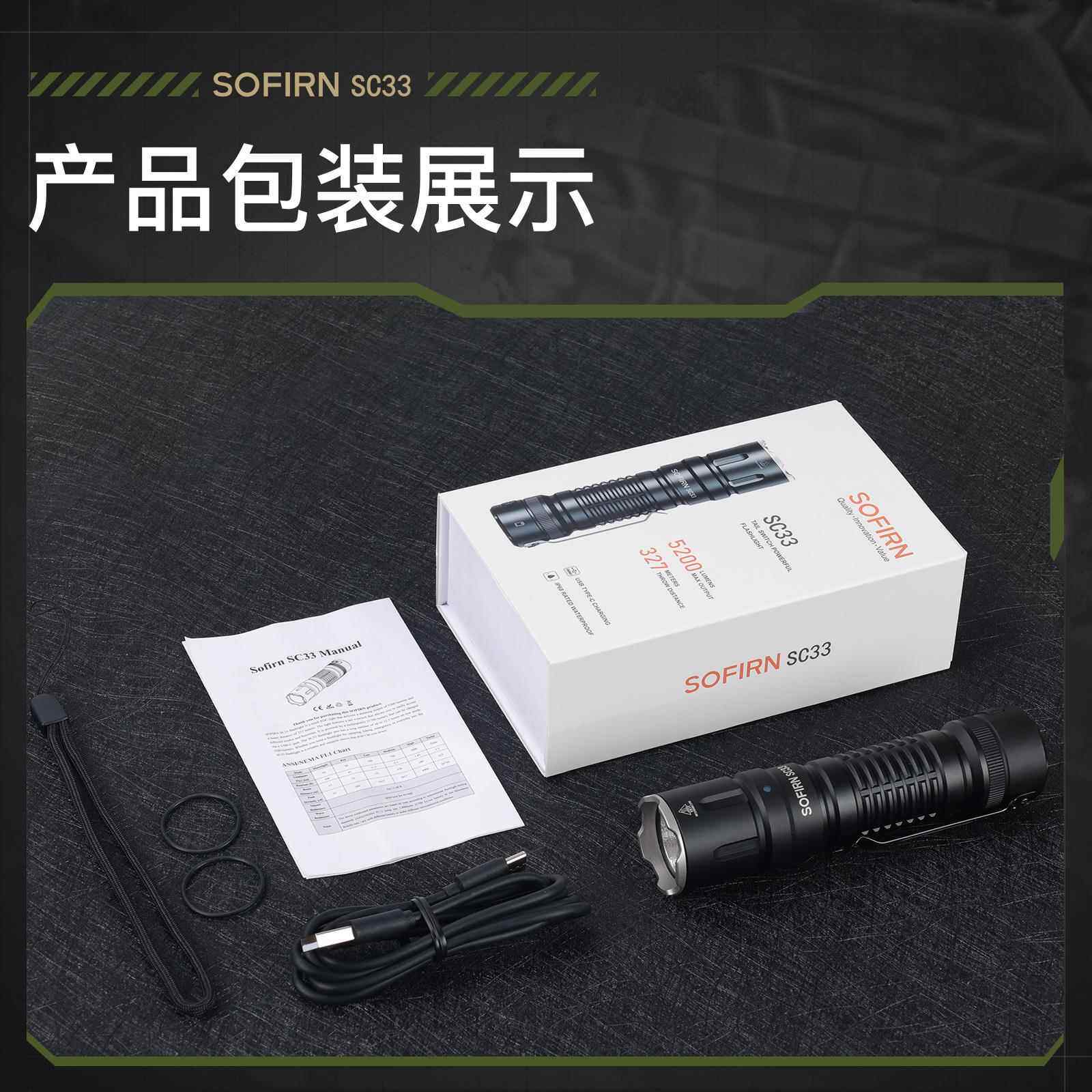 索菲恩SC33强光战 术手电筒5200lmXHP70.3Hi远射恒流户外可携式直