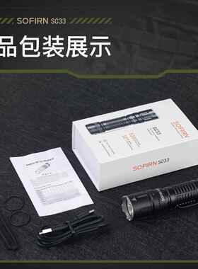 索菲恩SC33强光战 术手电筒5200lmXHP70.3Hi远射恒流户外可携式直