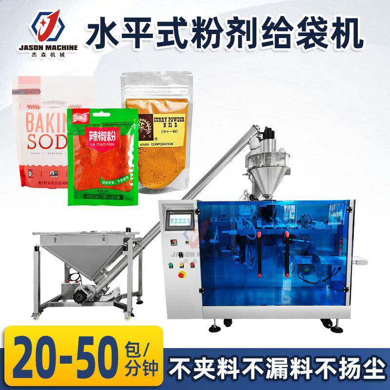 粉末给袋式包装机袋装咖喱粉苏打粉包装机械孜然粉辣椒粉包装机