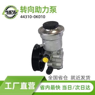 2015款 0K030转向助力泵适用2005 海拉克斯VIGO 0K010 44310