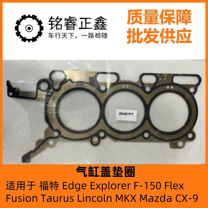 气缸盖垫圈汽缸垫金属AT4Z6051 7T4Z6051A适用福特EdgeF-150Mazda